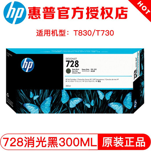 【企业采购】惠普/HP 728号墨盒 300ML（适用机器 T830 t730） HP728红色墨盒(300ML)