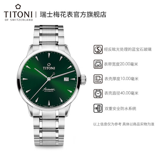 梅花（Titoni）瑞士手表男士机械表原装进口腕表礼物 空霸系列 钢带绿盘银边40MM 83733 S-673