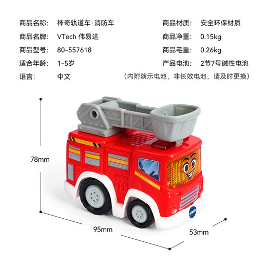伟易达（Vtech）儿童玩具轨道车消防车声光音乐小车1-5岁宝宝男孩女孩生日礼物