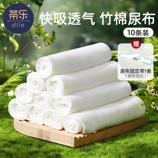 蒂乐纱布尿布纯竹棉可洗新生婴儿介子宝宝专用全棉尿片芥子尿戒子 10条装 -100%竹棉纱布（70*50cm） 70*50cm
