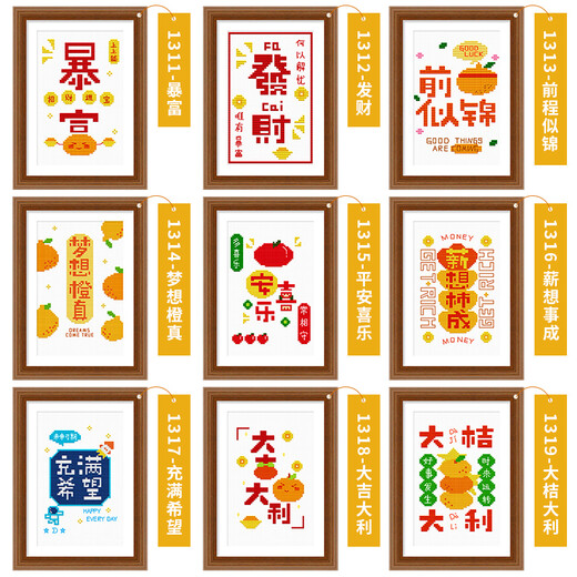 春天十字绣小件2025新款线绣祝福语平安喜乐字画卧室桌摆手工自己绣 生态棉【1315-平安喜乐】不含框
