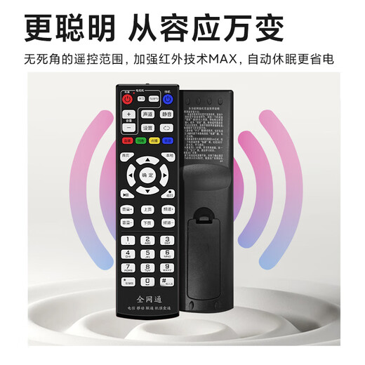 Beishi is suitable for China Telecom, China Mobile and China Unicom set-top box universal remote control. All-network set-top box remote control is universal with battery.