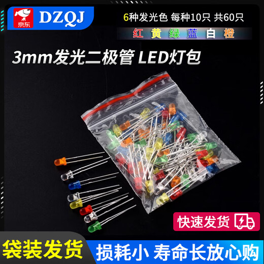 DZQJ 3MM/5MM light-emitting diode package LED lamp beads component package red, green, orange, yellow, blue, white mist bag/box 3mmLED lamp 6 types of bags (60 pcs in total)
