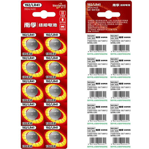 南孚电池 LR41 192 392A L736 AG3 392 纽扣电池碱性电子适用欧姆龙腋下电子体温度计发光挖耳勺灯测笔 192/LR41/AG3/L736/392-3粒