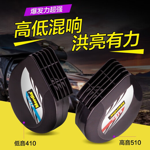 Medea car snail horn 12V super loud waterproof car motorcycle electric vehicle universal modified ultra-thin high and low two-tone whistle horn treble one horn