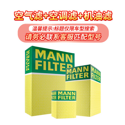曼牌空气滤空调滤两滤三滤套装汽车保养专用件适用速腾明锐高尔夫6 C3880M+CUK29061+W7158