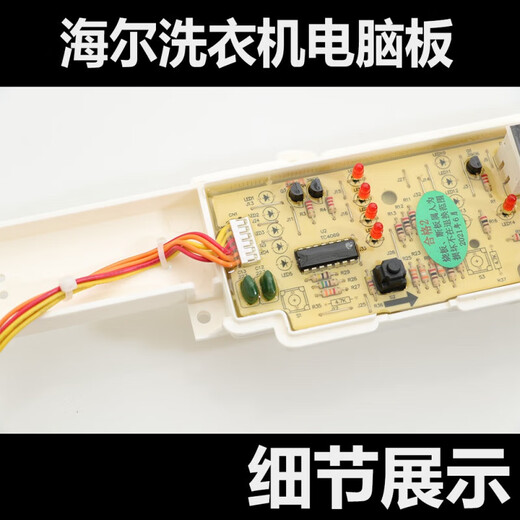 妙普乐海尔洗衣机电脑板XQB75-M1268/M1258/M1269S/M12688/M12588—主版 B款全新板1258 8按键