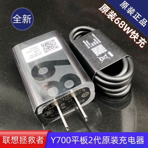 联想（Lenovo）联想拯救者Y700二代TB320FC平板原装充电器68W快充头MC688数据线 原装数据线1条
