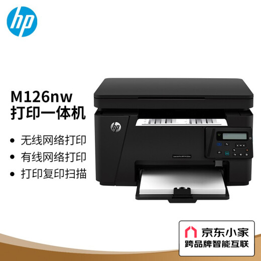 HP M126nw black and white laser wireless multi-function printer (print, copy, scan) upgraded model is 1188nw