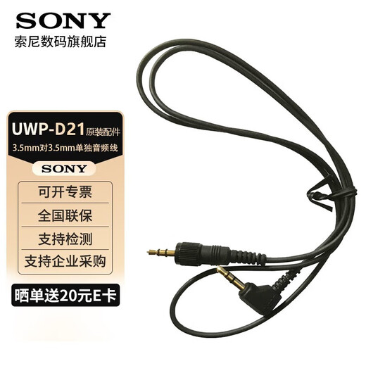 Sony (SONY) UWP-D21 lavalier wireless microphone, Bee microphone, micro-SLR camera, mobile phone live broadcast, D11 upgrade, original 3.5mm to 3.5mm separate audio cable, disassembly accessories
