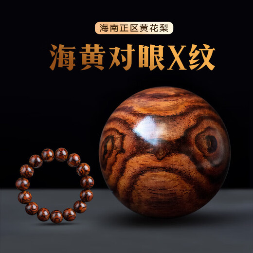 博弗恒玺（BAFSNGY）海南黄花梨手串男2.0老料鬼脸对眼海黄糠梨男士实木佛珠手把件 1.2CM*16颗+蜜蜡(适合手围14-16C