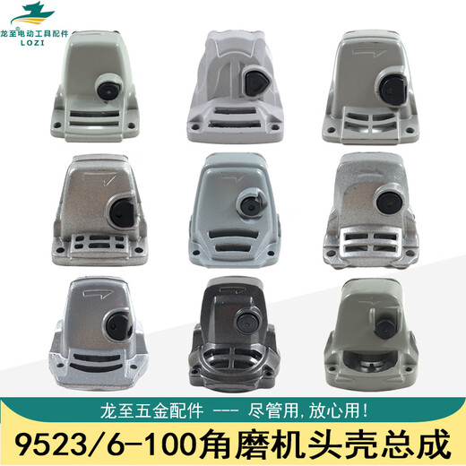 龙至9523角磨机头壳总成6-100浪尖8103华丽100奥奔3102铝头壳齿轮总成 新款9913B头壳总成送黄油