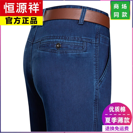 Hengyuanxiang high-waisted jeans men's middle-aged and elderly loose straight men's pants spring, summer and autumn thin business dad casual trousers [3891] middle blue 29 [2 feet 2 waist]