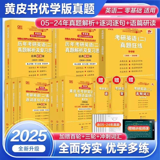 25优学版-新组套 【英二零基础】