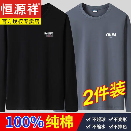 Hengyuanxiang 100 Xinjiang Cotton Long Sleeve T-Shirt Men's 100% Cotton Spring and Autumn Men's Loose Autumn Clothes Large Size Top T Blood Shirt 2 Pack 1 (Long Sleeve SE Dark Gray + CH Khaki) 3XL Recommended 155-170 Jin Jin equals 0.5 kg