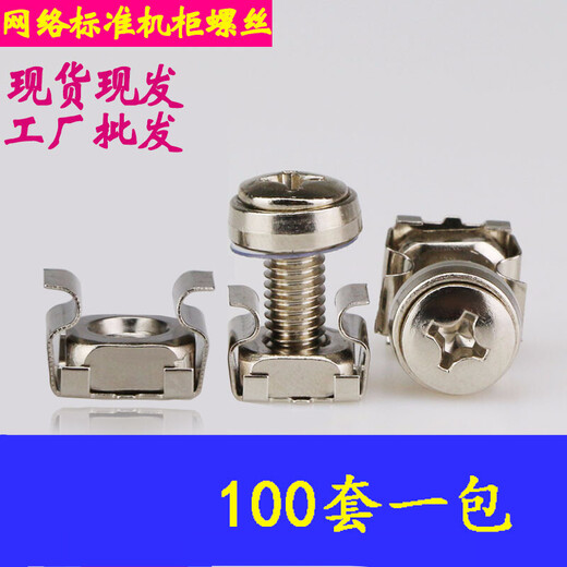 Xiaocai cabinet screw snap nut Crown screw network totem server cabinet screw nut M5M6 M6*16 screw + card nut 100 sets