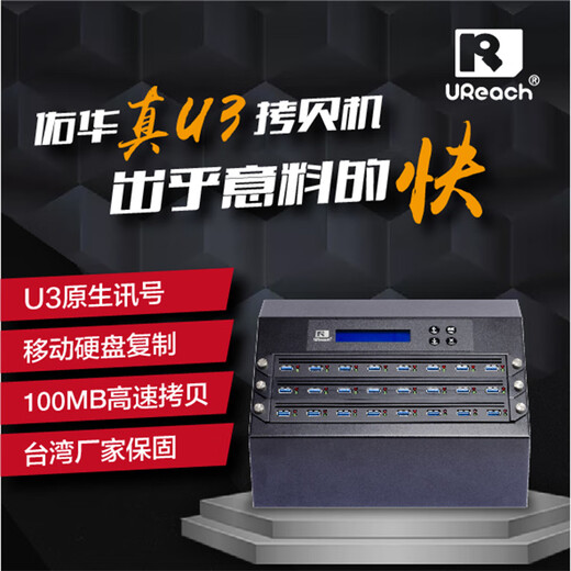 UReach佑华UB-B3908S1高速USB3.2移动硬盘U盘拷贝机批量快速拷贝复制克隆系统配SATA/M.2/NVME固态SSD UB-B3948S1/1拖47 USB3.2拷贝机