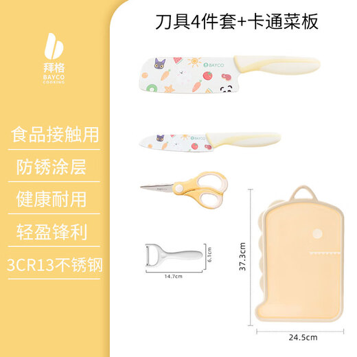 拜格宝宝辅食工具儿童砧板菜板刀具菜刀厨师刀水果刀剪刀辅食刀具套装 辅食刀具4件套+恐龙菜板