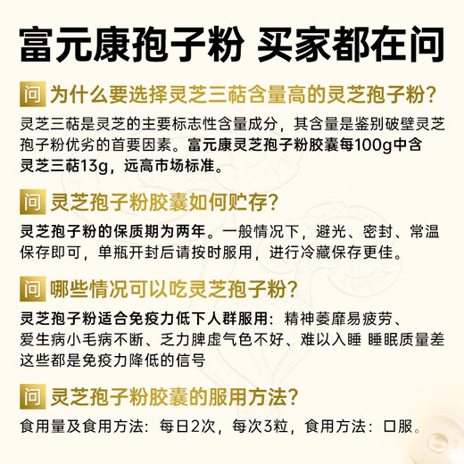 富元康破壁灵芝孢子粉胶囊 含灵芝孢子油 长白山灵芝 破壁孢子粉 保健品 【3瓶装】90粒*3盒