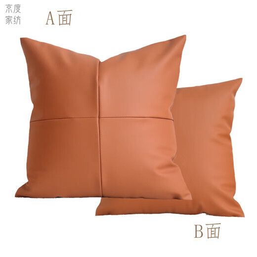 Jingdu high-end light luxury leather sofa pillow cushion spliced soft cowhide pillow case waist pillow technology cloth nappa leather cushion caramel color nappa leather four pieces 0.9mm 50X50cm including pillow core