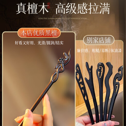 Two Worlds of Joy Black Sandalwood Hairpin Women's New Chinese Style Ancient Style Hanfu Wooden Hairpin Hairpin Simple Modern High-end Hairpin Gift Hairpin