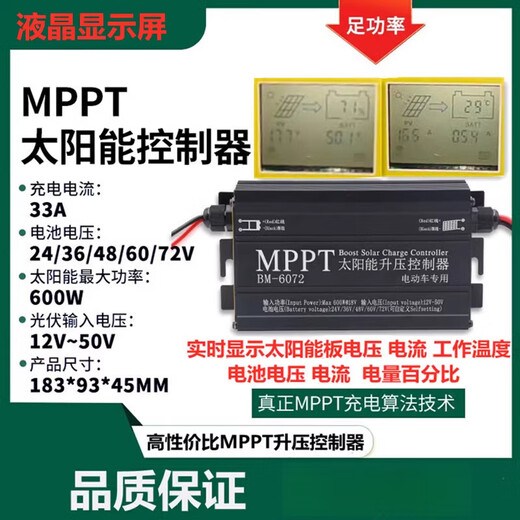 Solar controller MPPT boost battery power generation board 36V48V60V72V electric vehicle battery car charger 48V60V72V1200W boost color LCD model