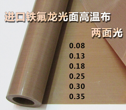 Teflon high temperature resistant cloth sealing machine high temperature tape insulation cloth high temperature resistant tape insulation tape anti-scalding imported 0.13 (with adhesive backing) * 1 meter wide