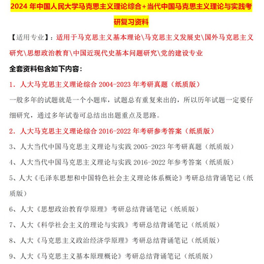 Renmin University of China Nationaler Volkskongress 619 umfassende marxistische Theorie 844 zeitgenössische chinesische Aufnahmeprüfung Materialien Fragen Papier Version 6