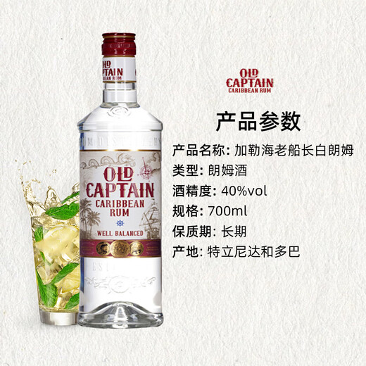 加勒海老船长白朗姆酒 莫吉托调酒基酒 朗姆酒大赛金奖 原瓶进口洋酒 700mL