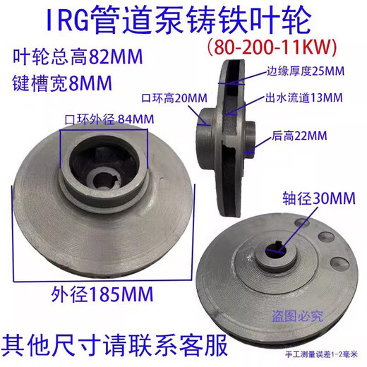 
IRGISW Pipe Pump Cast Iron Impeller Stainless Steel Impeller Pipe Centrifugal Pump Circulation Pump Fire Pump Water Blade 801607 Points 5 Axis 20 Size 16784