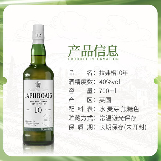 拉弗格（Laphroaig）10年威士忌 苏格兰单一麦芽威士忌酒 雪莉桶 进口洋酒 海外版 拉弗格10年700ml