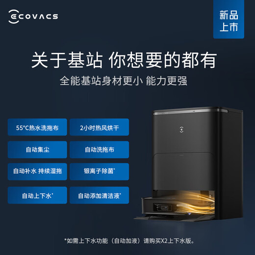 Ecovacs sweeping robot X2 sweeping mopping washing and washing automatic dust collection hot water washing rag square sweeping robot floor washing machine 8000Pa suction voice intelligent control video housekeeper X2 deep space gray water [all network get it at low price to get it]