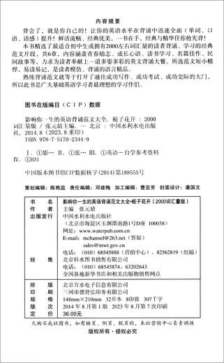 影响你一生的英语背诵范文大全·栀子花开（2000词汇量版）