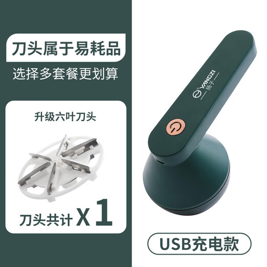 Yangzi hair ball trimmer portable shaving ball machine USB charging household hair ball remover artifact green charging model
