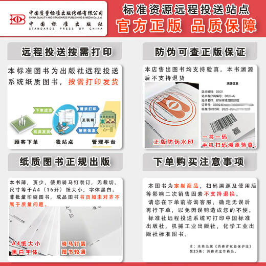 Bücher GB/T 12149-2017 Bestimmung des Siliziums in Industriezirkulation Kühlwasser und Kessel Wasser Chinesische nationale Standards Chinesische Nationalstandards