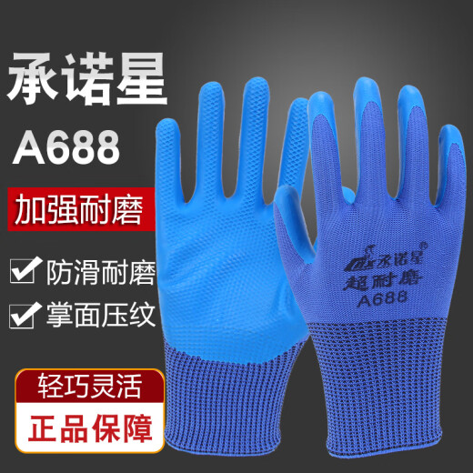 丞诺星A688橡胶劳保手套干活用的手套男耐磨防水防滑耐用建筑工地 丞诺星A688蓝色压纹【6双】 L