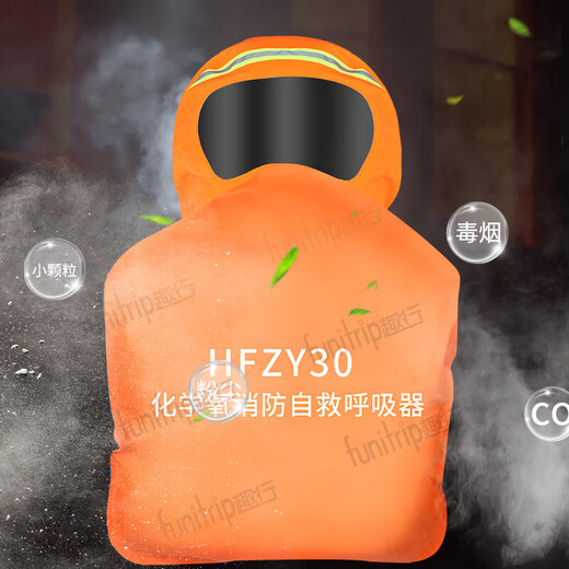 Quxing HFZY30 chemical oxygen firefighting self-rescue respirator anti-virus and anti-smoke mask escape mask filtered self-generated oxygen circulating oxygen production new mask HFZY30