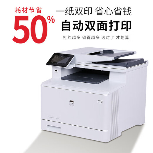 惠普（HP）M479fdw打印机 M477fdw/fnw 480f 彩色激光一体机 A4自动双面 无 【双打双复双扫】M477fdw四合一 多功能一体 原装港版机 现货现发
