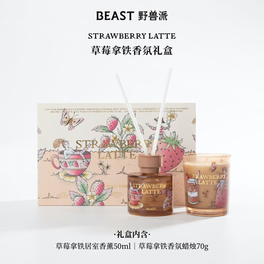 THE BEAST New Year's Gift Jungle Strawberry Latte Aromatherapy Candle Gift Box Indoor Aromatherapy Wedding Birthday Gift