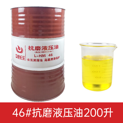 Anti-wear hydraulic oil high pressure HD No. 46 32# forklift excavator dry Jin Jin equal to 0.5 kg top forklift 68# large barrel 18 liters 46# hydraulic oil ordinary 200 liters