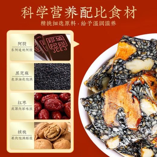 胶城阿胶糕200g*2盒【阿胶≥30%】木糖醇阿胶块气血滋补女送长辈礼盒