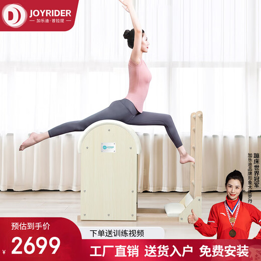JOYRIDER Pilates large equipment yoga studio Australian version maple core bed F90 five-piece set flat bed training bed home Bingji 90 series North American maple five-piece set