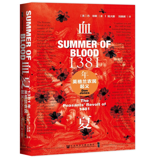 Série Oracle * Blood Summer: 1381 Agriculteur anglais ** 9787520154390