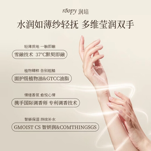 Runpei roopy fragrance plant extract hand cream moisturizing and hydrating hand cream birthday gift Yunqi pine moss 75g