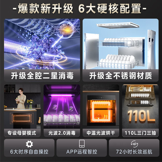 Midea Disinfection Cabinet Embedded All Stainless Steel Material 110HQ2pro Warm Yang Disinfection Cupboard Mother and Baby Bottles Ultraviolet Light Wave Large Capacity Three Layers National Subsidy Two Stars 110L Light Wave 2.0 110HQ2Pro