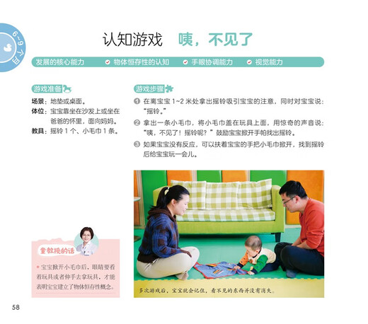 0~3岁婴幼儿家庭早教游戏全书  
