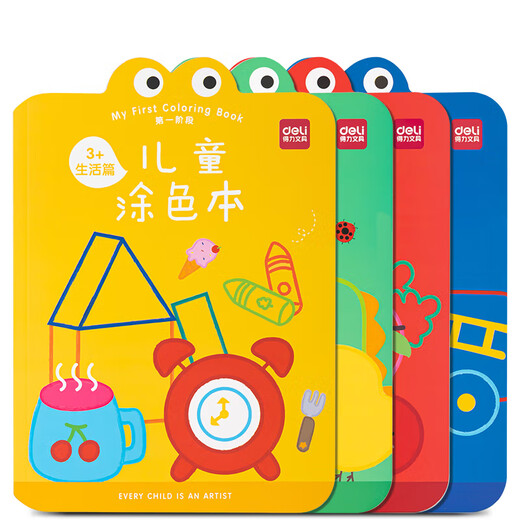 得力（deli）儿童涂色本图画本阶段绘画本美术小学生3-6岁节日生日礼物
