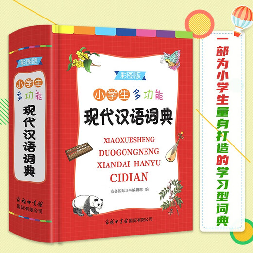小学生多功能现代汉语词典 （彩色插图版）现代汉语词典 中小学生工具书 汉语词典