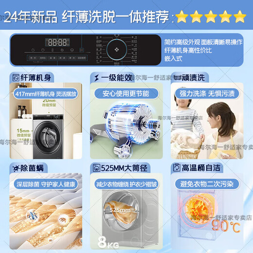 
Haier washing machine 14126 upgrade model 8/10/12 Jin [Jin equals 0.5 kg] Ultra-thin drum washing machine large capacity with drying, cleaning and drying, fully automatic household embedded sterilization and trade-in new products 8 Jin [Jin equals 0.5 kg] Non-drying + 417 ultra-thin + sterilization + 525 large barrel diameter