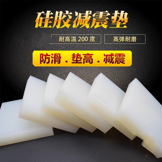 Shanhe Works square wear-resistant silicone pad height block high elastic white high temperature resistant shock absorbing pad buffer high temperature resistant shockproof board 50 50 10mm (4 pieces)